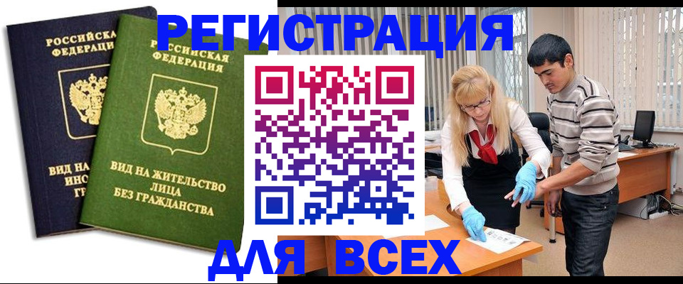 прописка иностранных граждан в Мыски