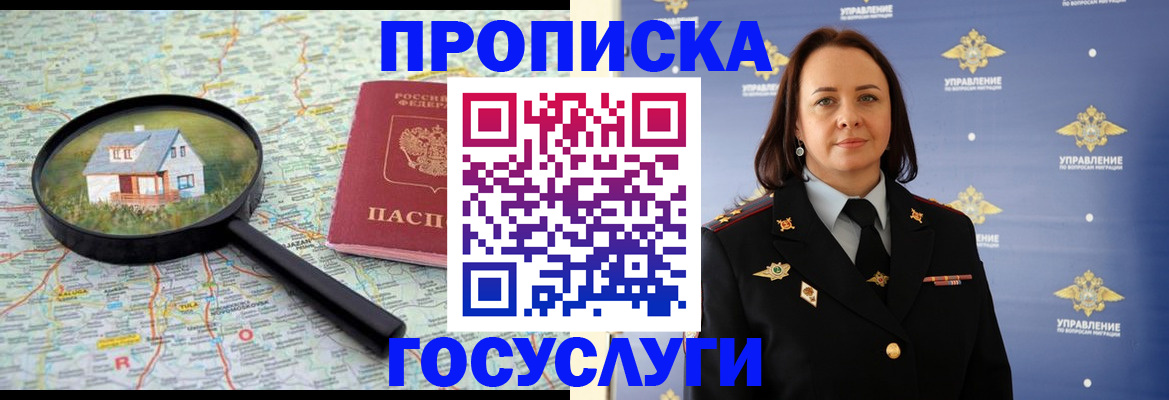 временная регистрация собственник в Мыски